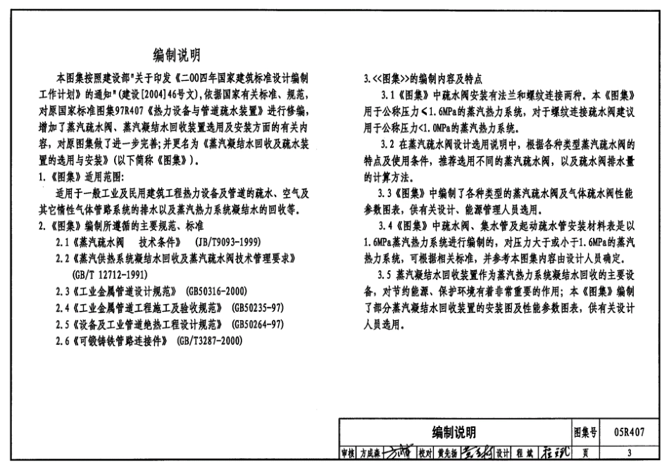 05R407《蒸汽凝结水回收及疏水装置的选用与安装》.pdf_第3页