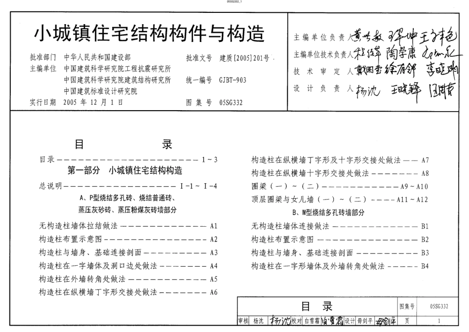 05SG332 小城镇住宅结构构件与构造.pdf_第1页