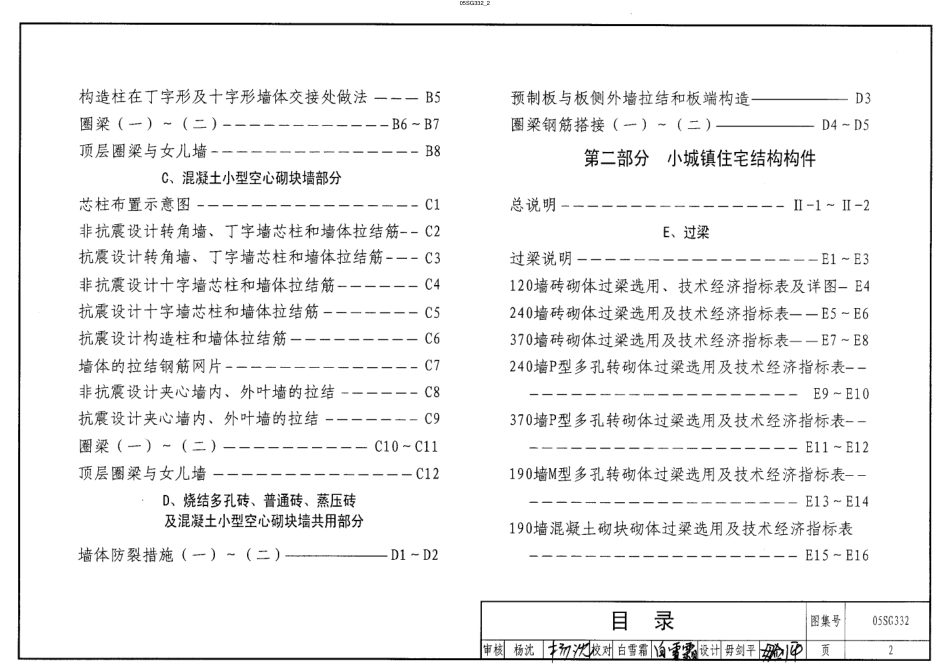 05SG332 小城镇住宅结构构件与构造.pdf_第2页