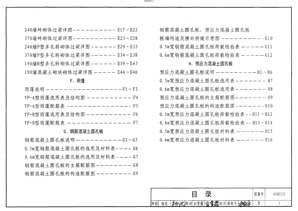 05SG332 小城镇住宅结构构件与构造.pdf_第3页