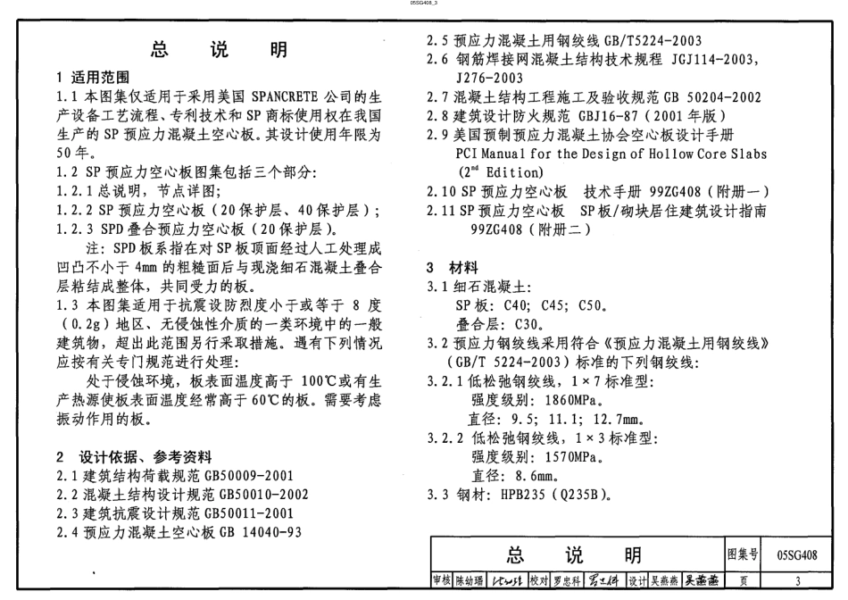 05SG408 SP预应力空心板.pdf_第3页