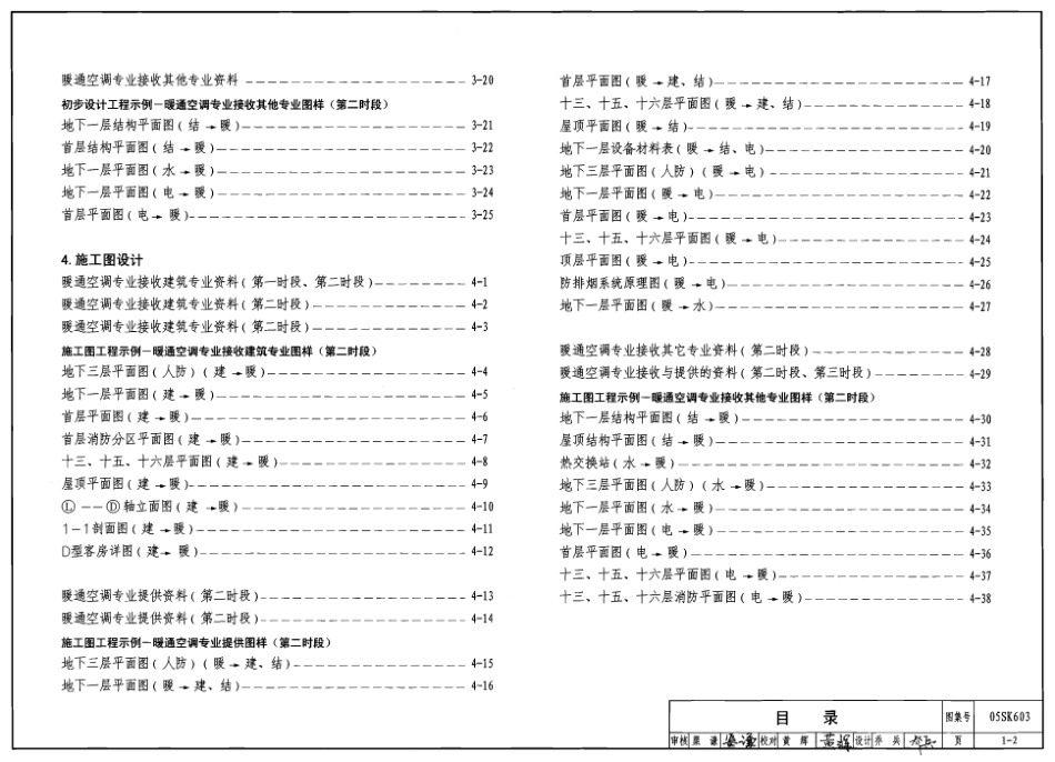 05SK603 民用建筑工程设计互提资料深度及图样-暖通空调专业.pdf_第2页