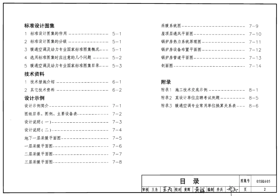 05SK605 暖通空调实践教学及见习工程师应用图册.pdf_第2页