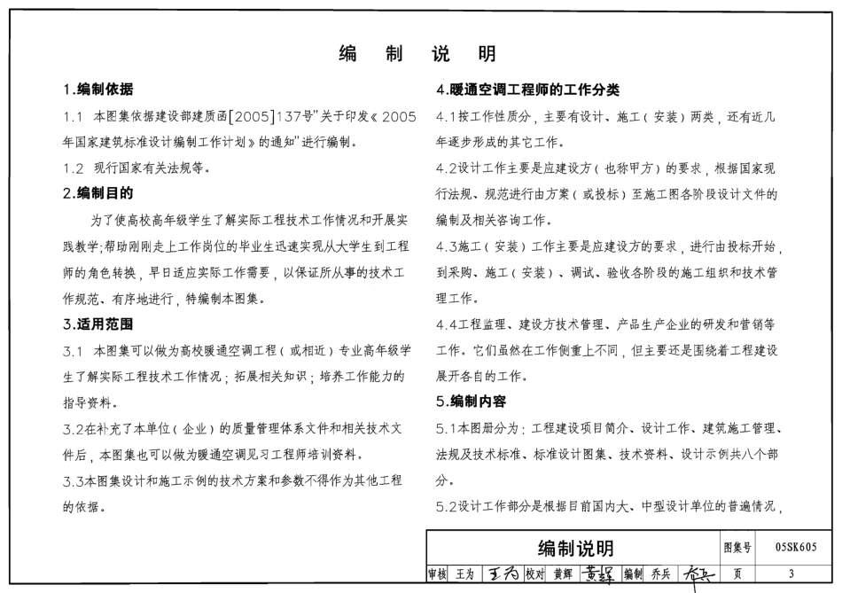 05SK605 暖通空调实践教学及见习工程师应用图册.pdf_第3页