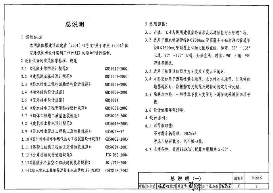 05SS522 混凝土模块式排水检查井.pdf_第3页