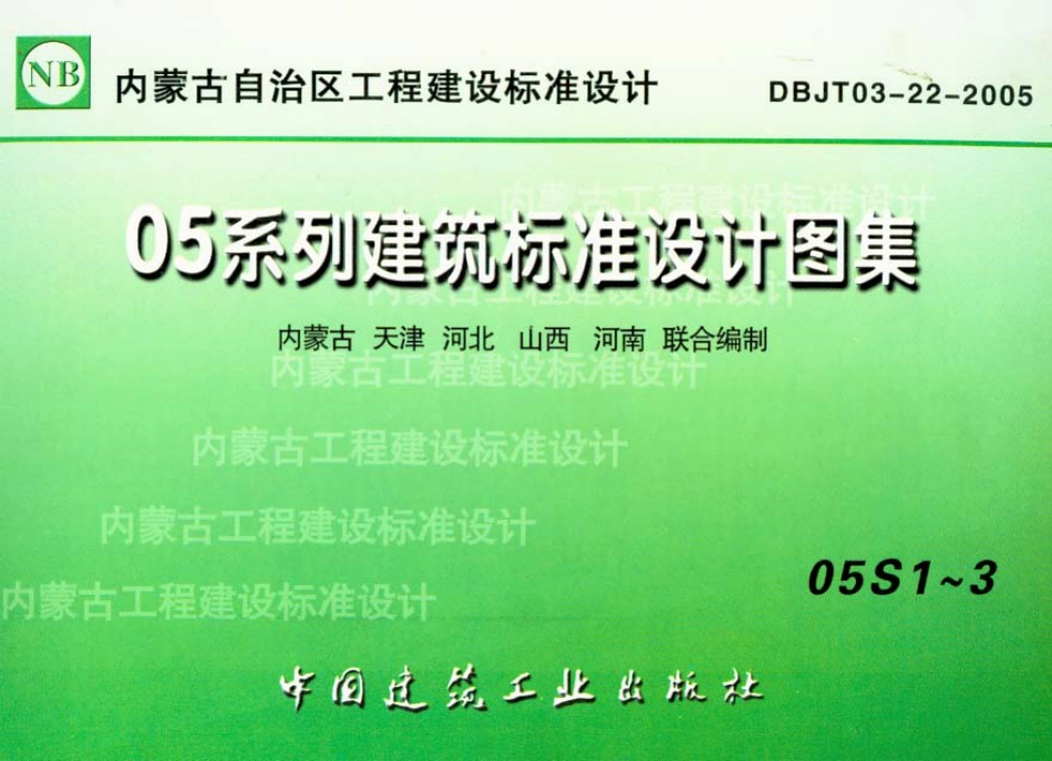 05S1卫生设备安装工程.pdf_第1页