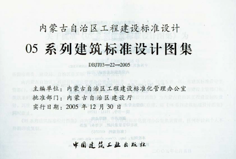 05S1卫生设备安装工程.pdf_第3页