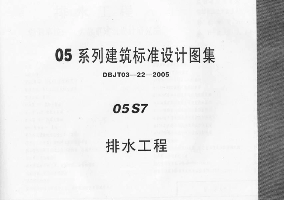 05S7排水工程.pdf_第1页