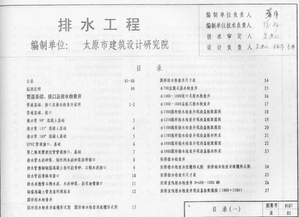 05S7排水工程.pdf_第2页