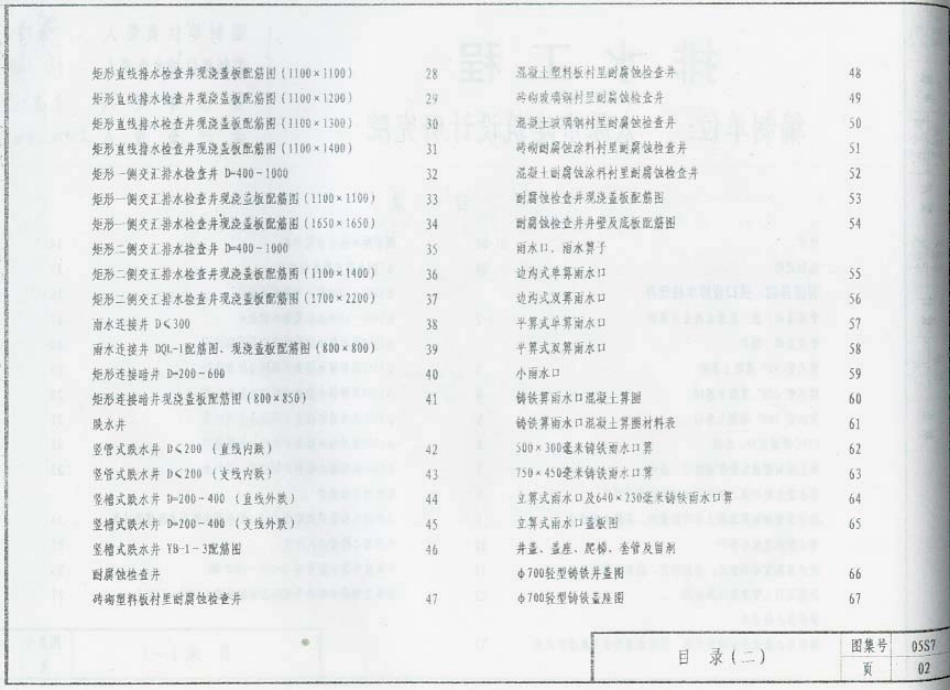 05S7排水工程.pdf_第3页