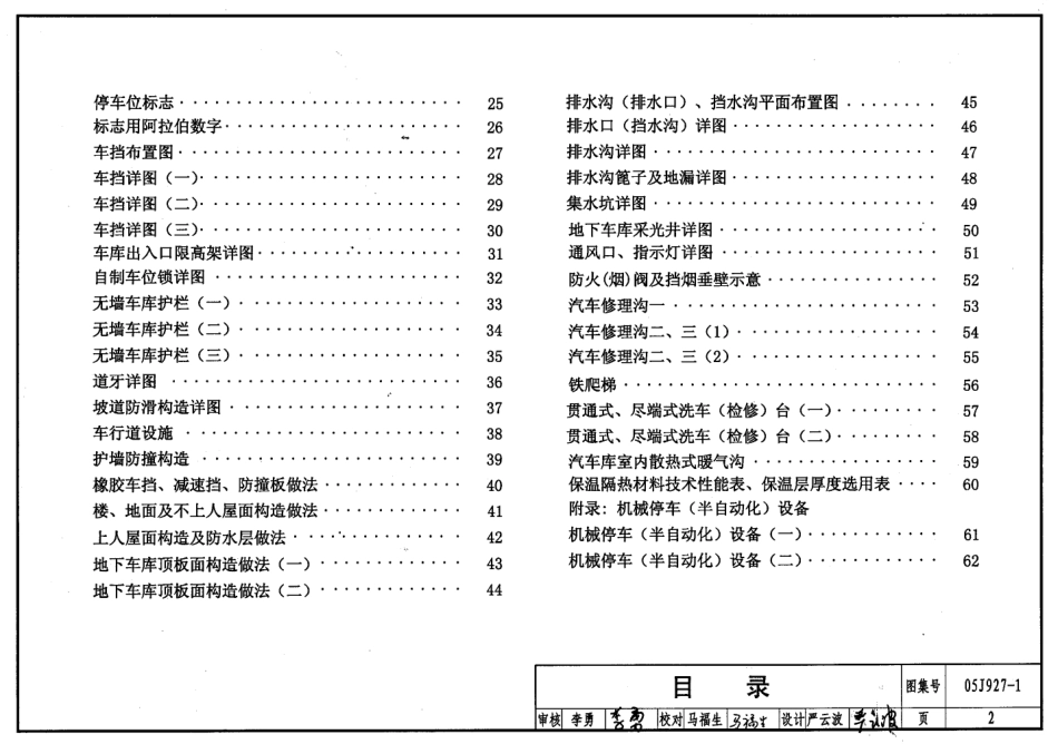 05J927-1.pdf_第2页