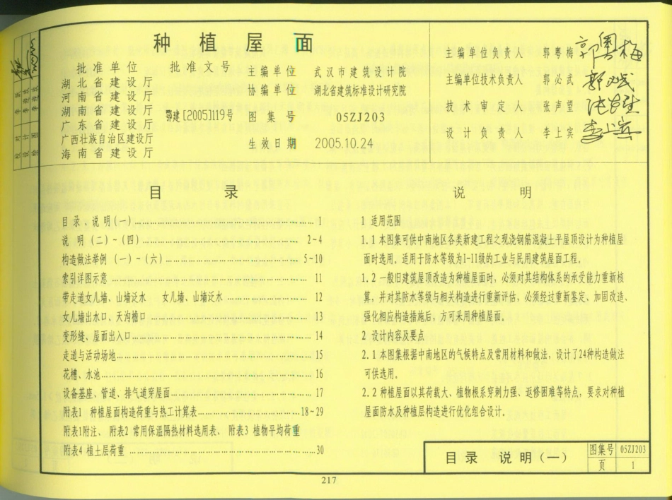 05ZJ203 种植屋面.pdf_第1页