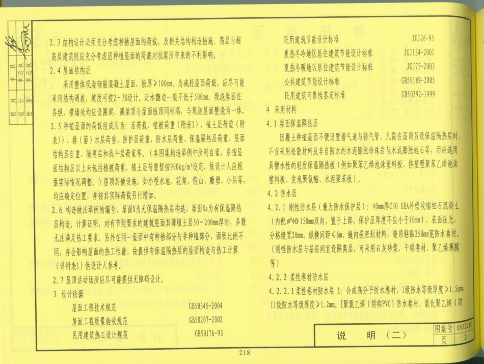 05ZJ203 种植屋面.pdf_第2页