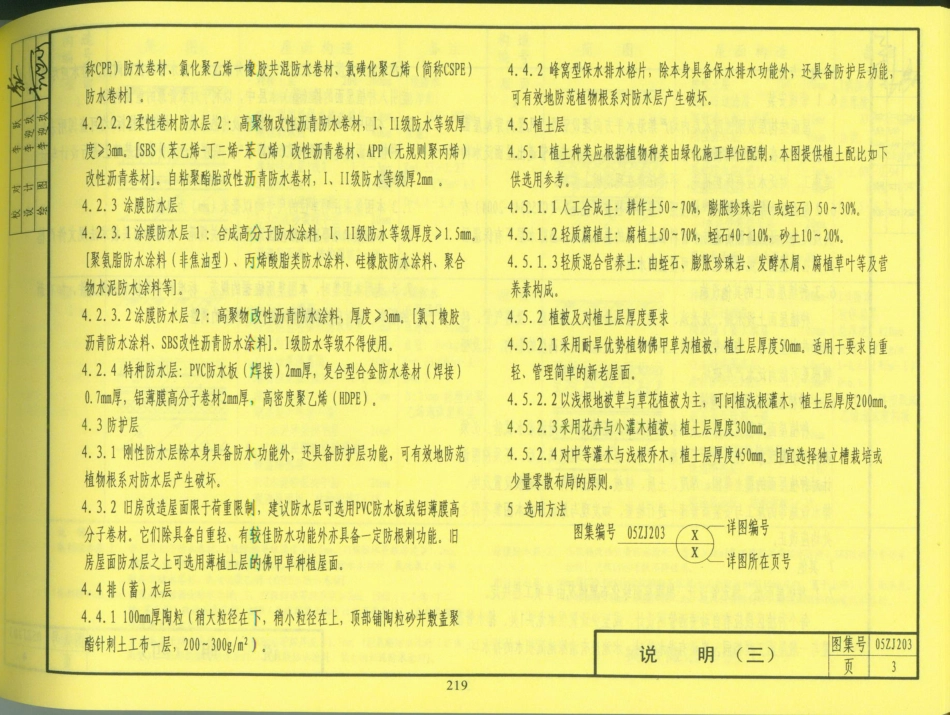 05ZJ203 种植屋面.pdf_第3页