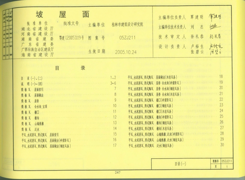 05ZJ211 坡屋面.pdf_第1页