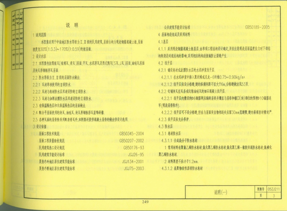 05ZJ211 坡屋面.pdf_第3页