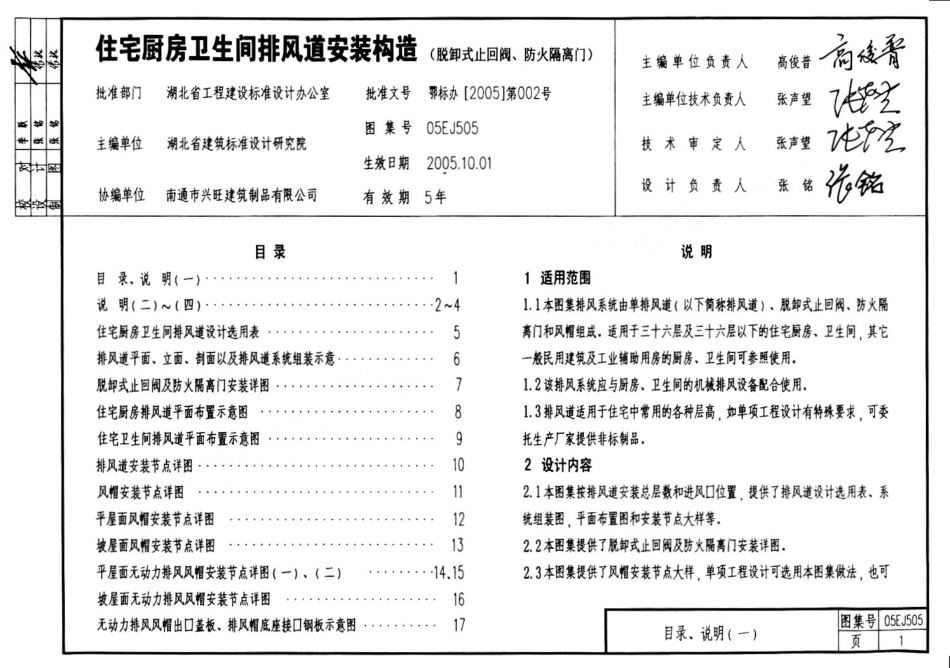 05EJ505 住宅厨房卫生间排风道安装构造.pdf_第2页