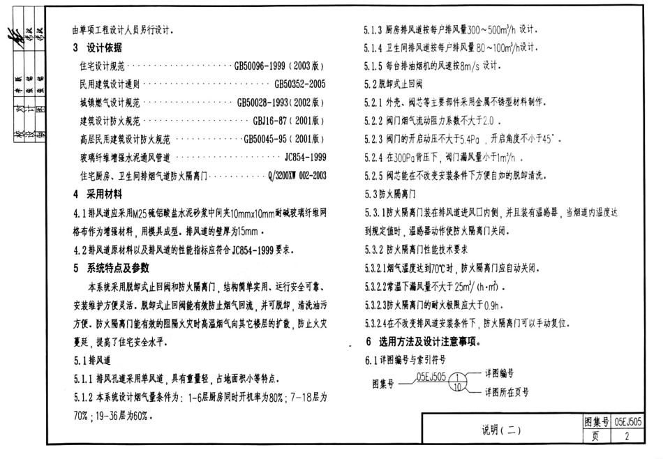 05EJ505 住宅厨房卫生间排风道安装构造.pdf_第3页