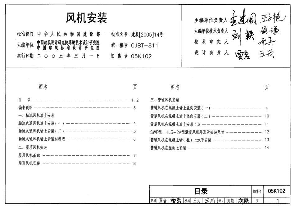 05K102风机的安装.pdf_第1页
