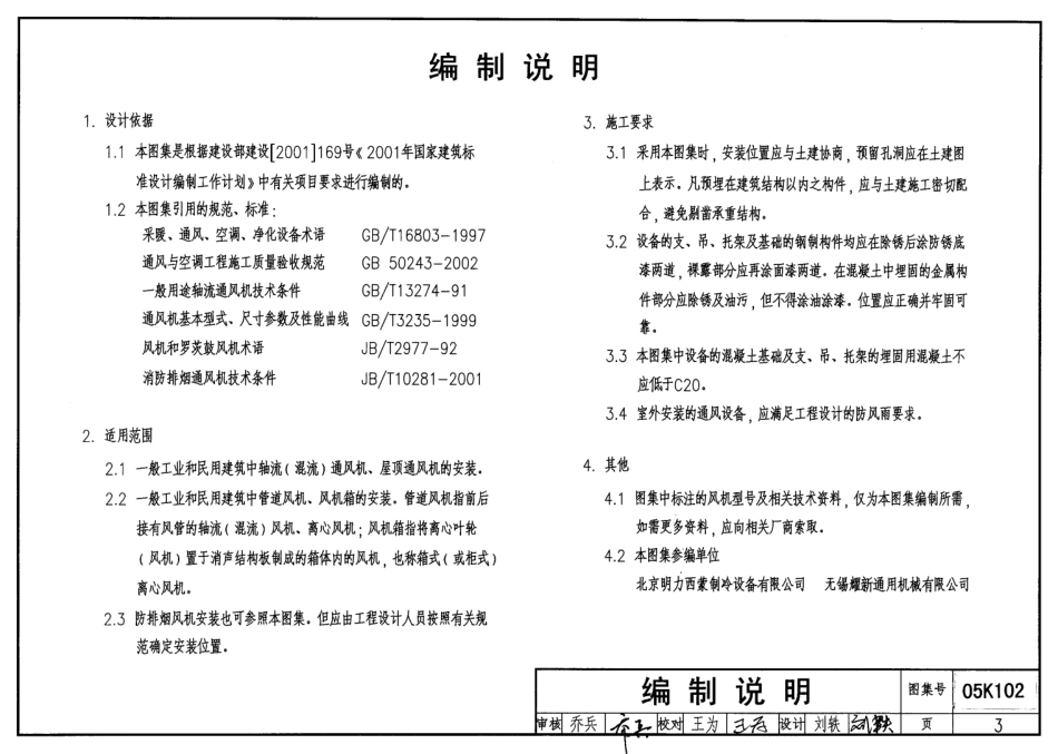 05K102风机的安装.pdf_第3页