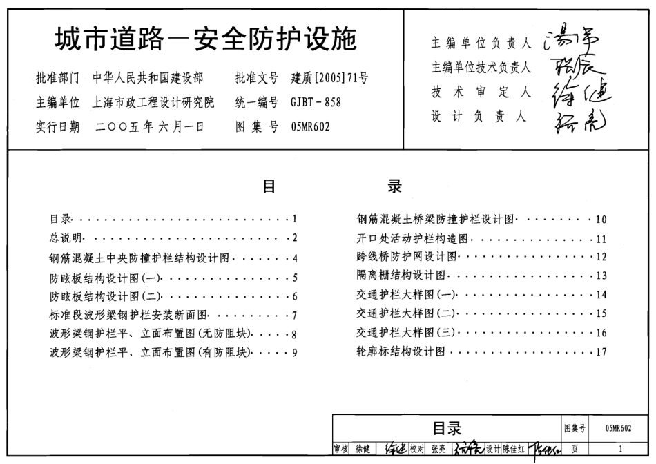 05MR602城市道路—安全防护设施.pdf_第1页
