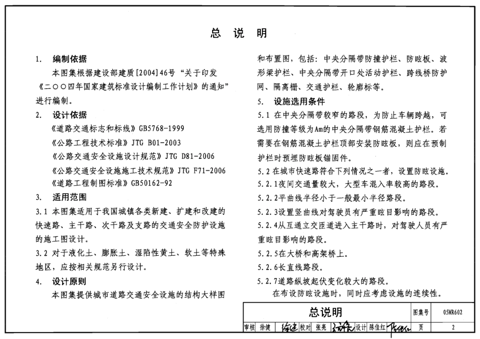 05MR602城市道路—安全防护设施.pdf_第2页