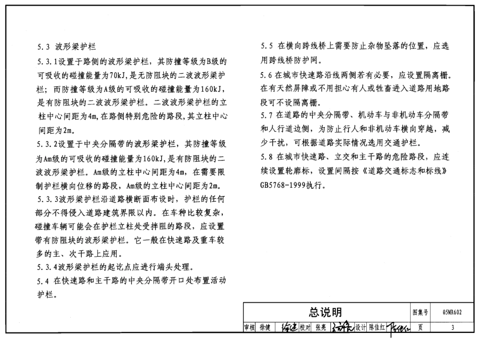 05MR602城市道路—安全防护设施.pdf_第3页