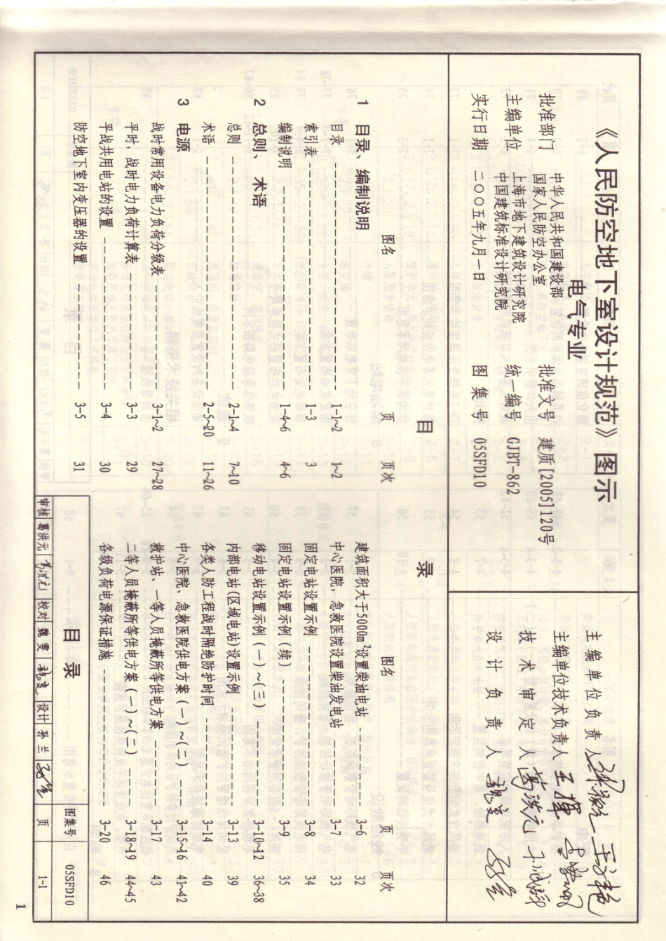 05SFD10人民防空地下室设计规范图示.pdf_第2页