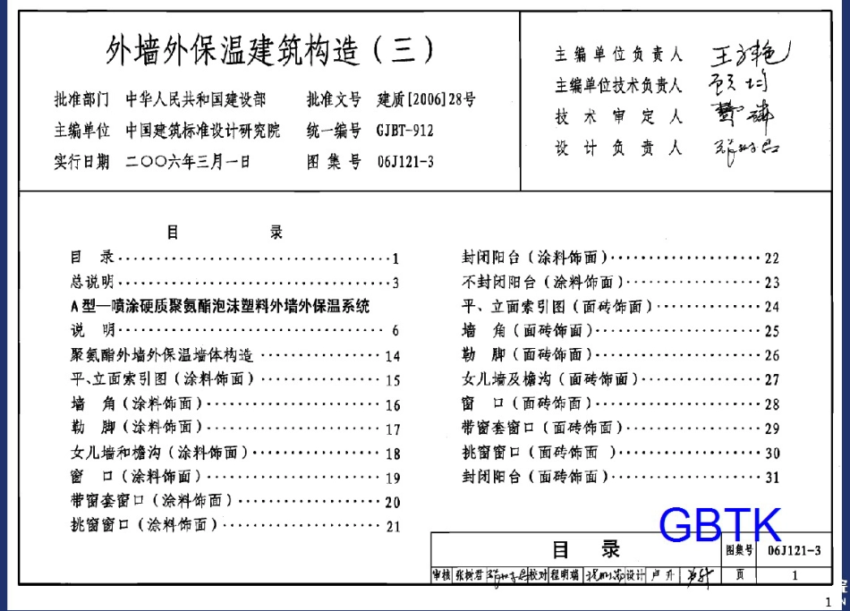 06J121-3 外墙外保温建筑构造（三）.pdf_第1页