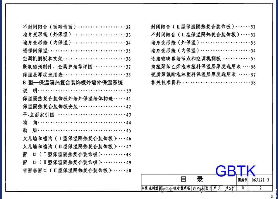 06J121-3 外墙外保温建筑构造（三）.pdf_第2页