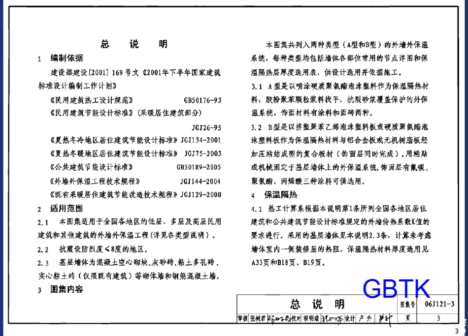 06J121-3 外墙外保温建筑构造（三）.pdf_第3页