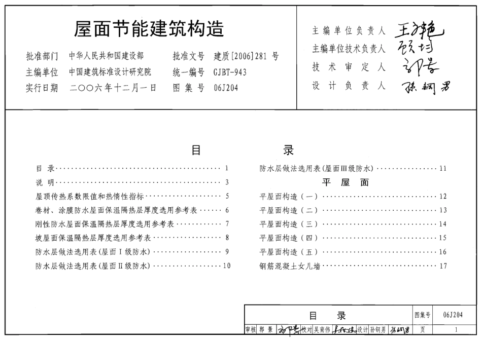 06J204(无水印免积分).pdf_第1页