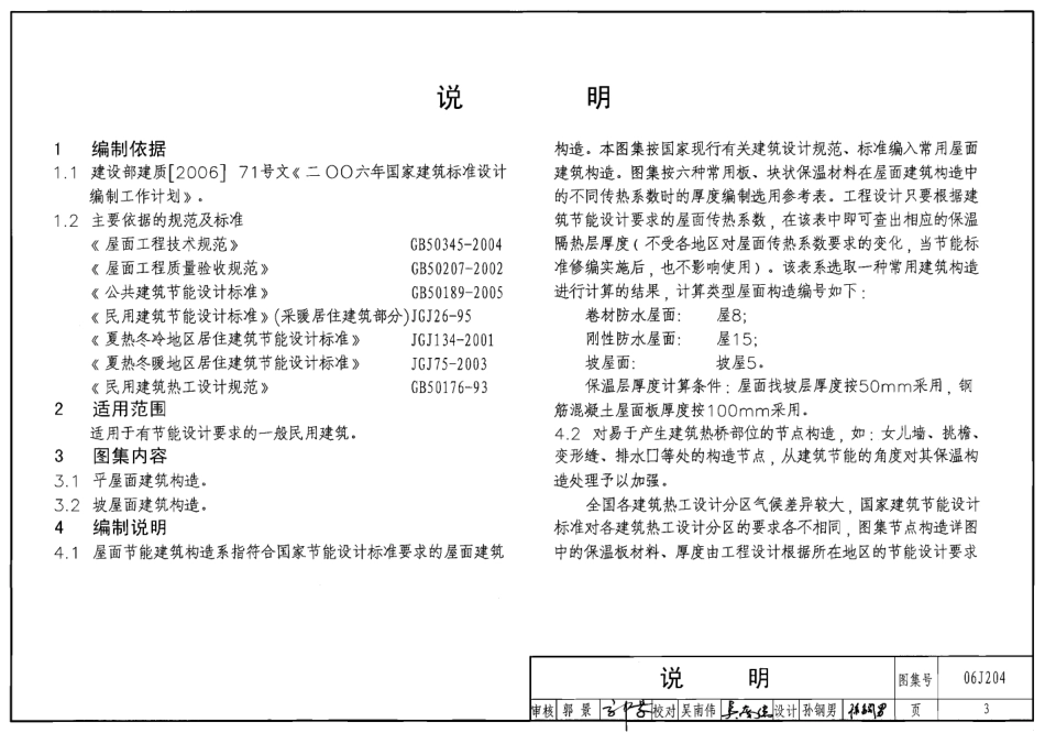 06J204(无水印免积分).pdf_第3页