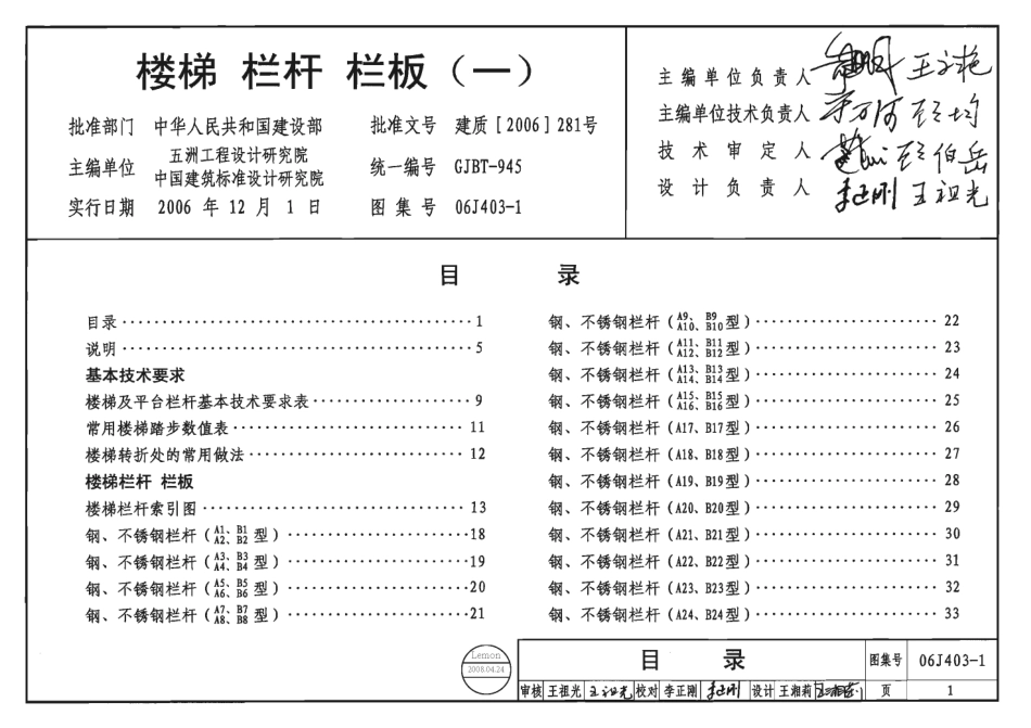 06J403-1楼梯、栏杆、栏板.pdf_第1页