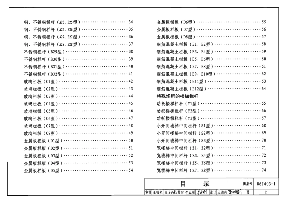 06J403-1楼梯、栏杆、栏板.pdf_第2页
