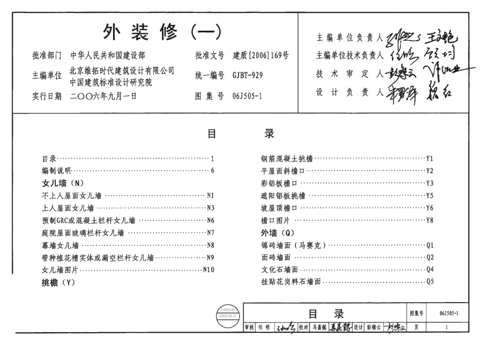 06J505-1外装修(一)高清版.pdf_第1页