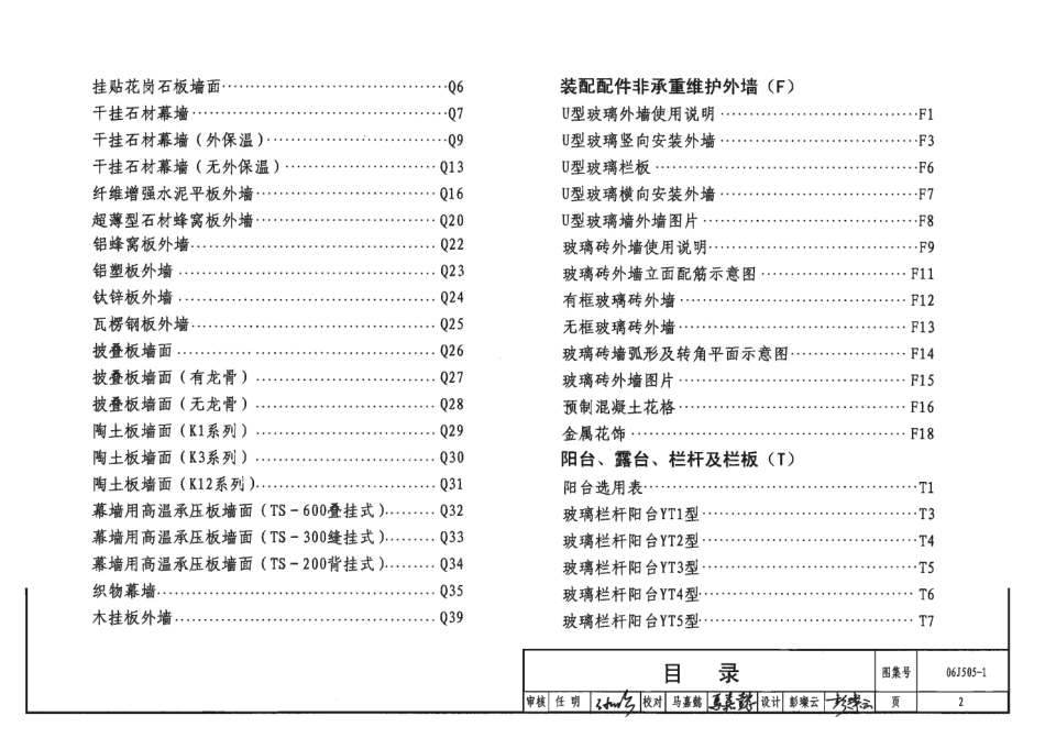 06J505-1外装修(一)高清版.pdf_第2页