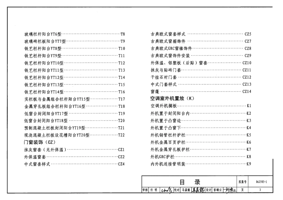 06J505-1外装修(一)高清版.pdf_第3页