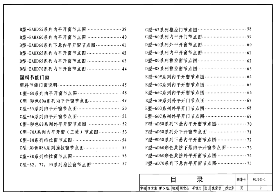 06J607-1(GJBT-947)建筑节能门窗(一).pdf_第2页