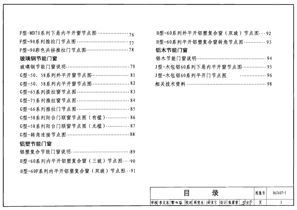 06J607-1(GJBT-947)建筑节能门窗(一).pdf_第3页