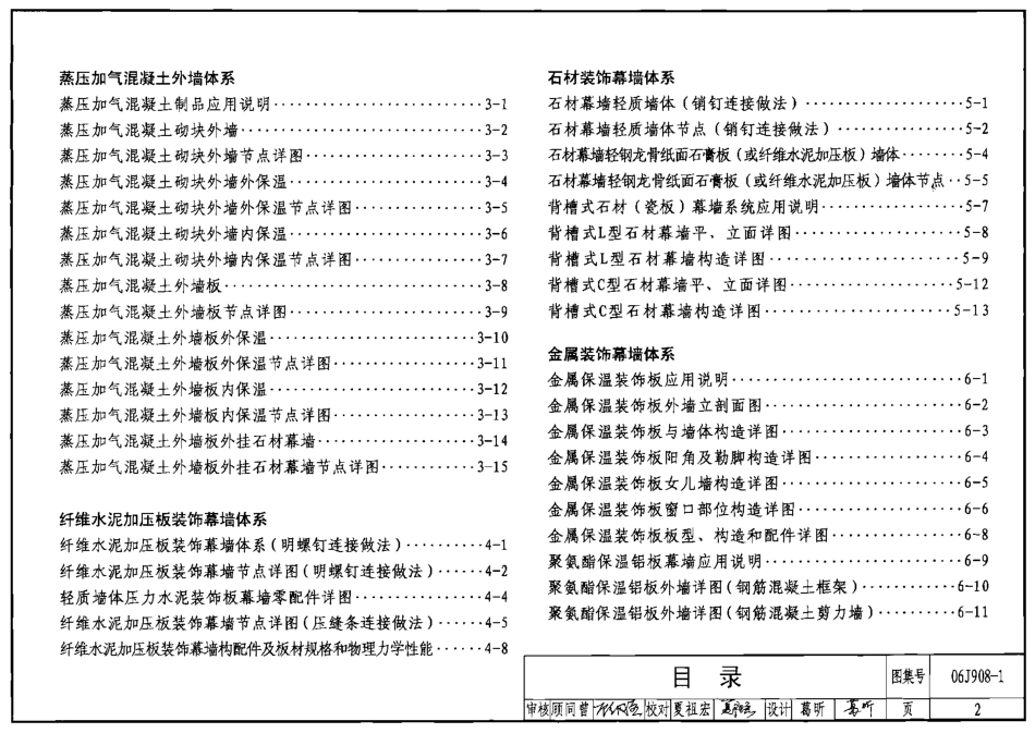 06J908-1 公共建筑节能构造－严寒和寒冷地区.pdf_第2页
