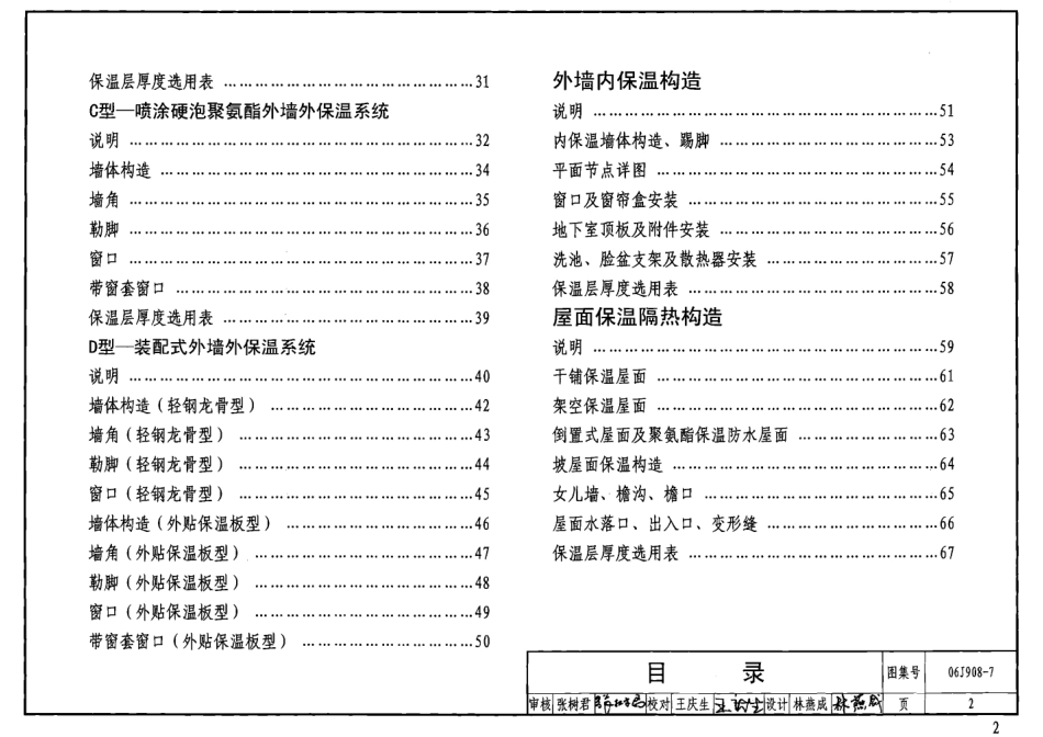 06J908-7 既有建筑节能改造(一).pdf_第2页