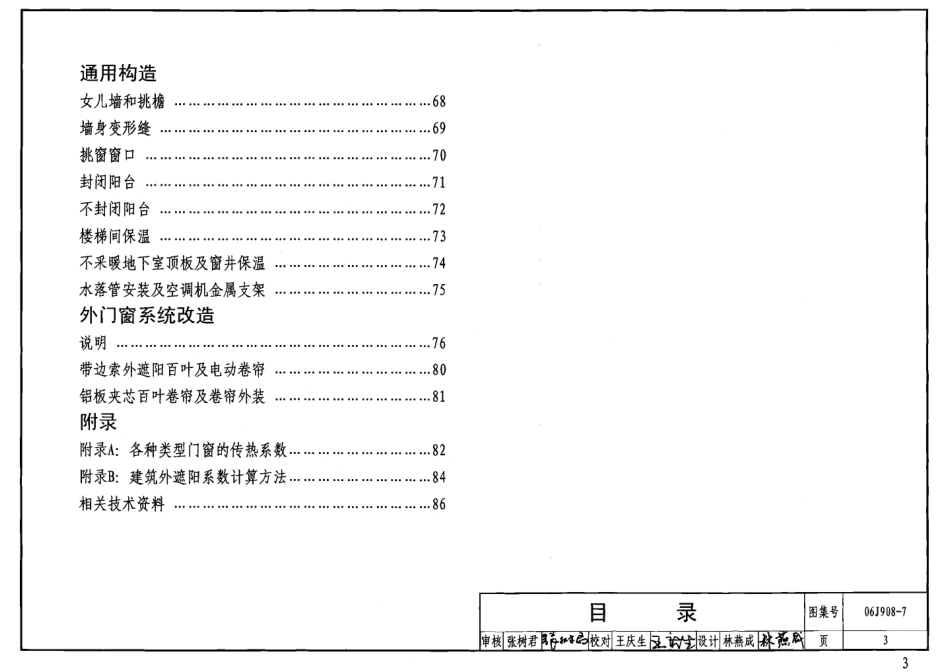 06J908-7 既有建筑节能改造(一).pdf_第3页