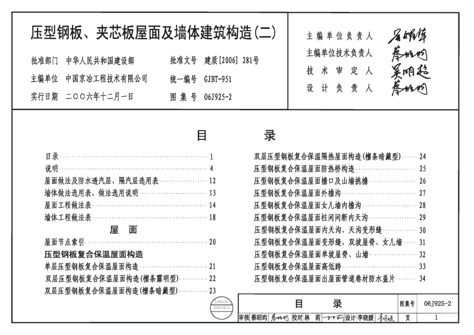 06J925-2 压型钢板、夹心板屋面及墙体建筑构造（二）.pdf_第1页
