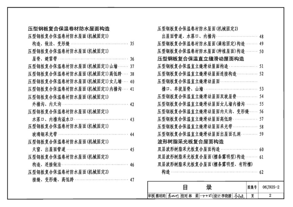 06J925-2 压型钢板、夹心板屋面及墙体建筑构造（二）.pdf_第2页