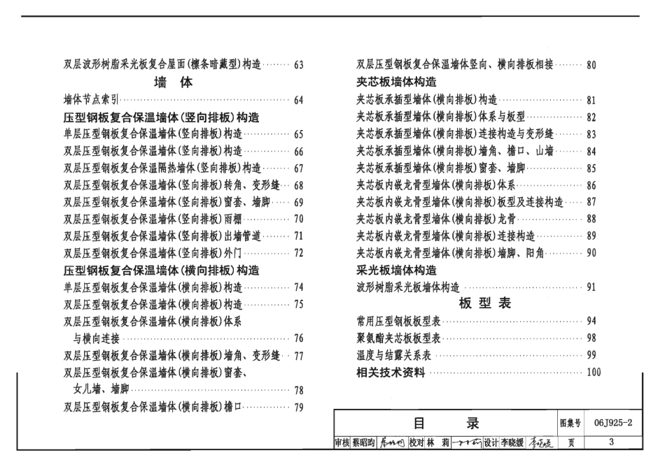 06J925-2 压型钢板、夹心板屋面及墙体建筑构造（二）.pdf_第3页