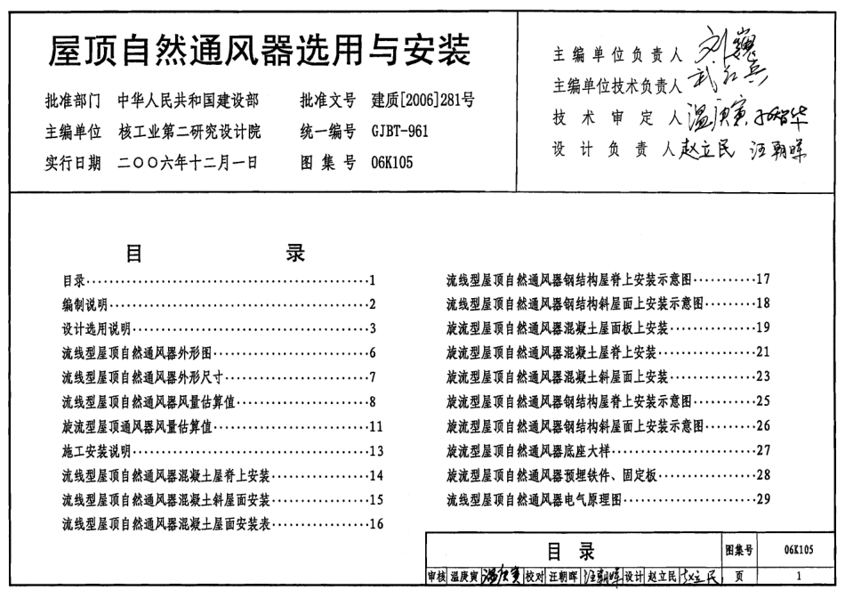 06K105屋顶自然通风器选用与安装.pdf_第1页