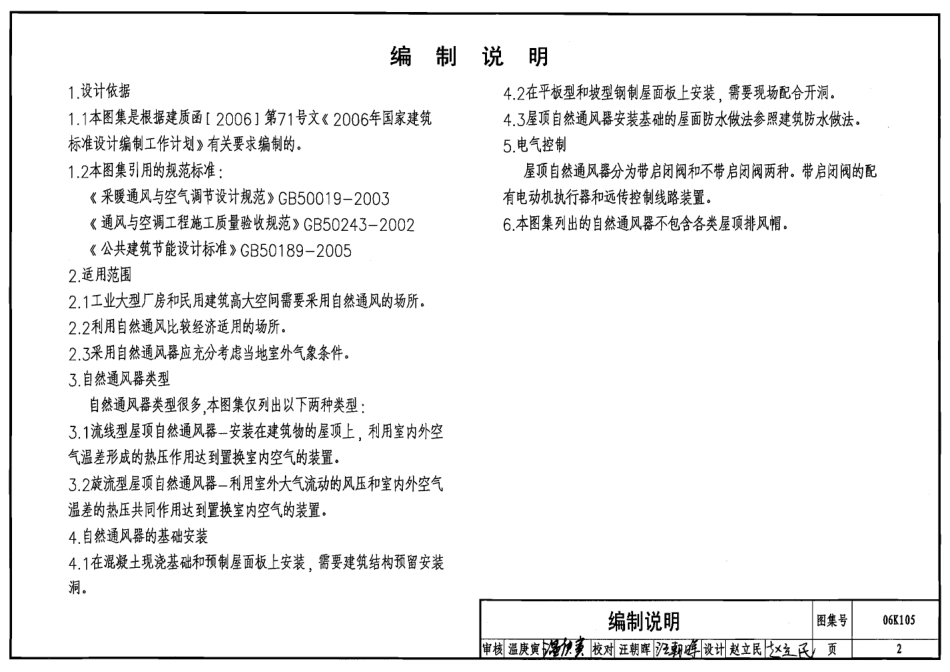 06K105屋顶自然通风器选用与安装.pdf_第2页