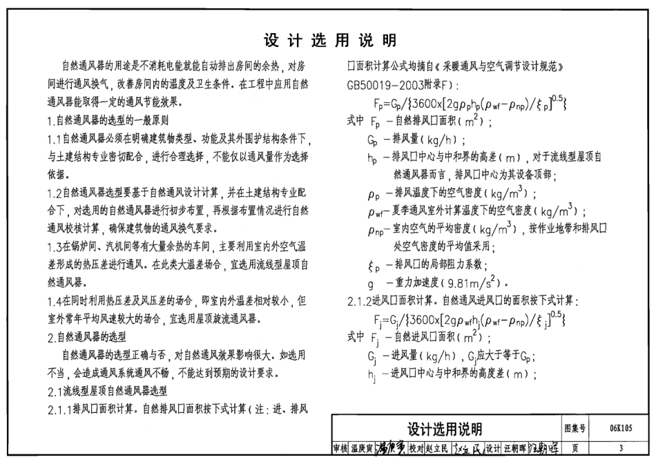 06K105屋顶自然通风器选用与安装.pdf_第3页