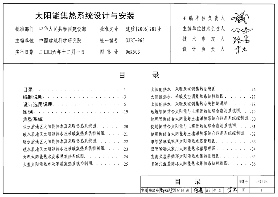 06K503太阳能集热系统设计与安装PDF高清图集.pdf_第1页